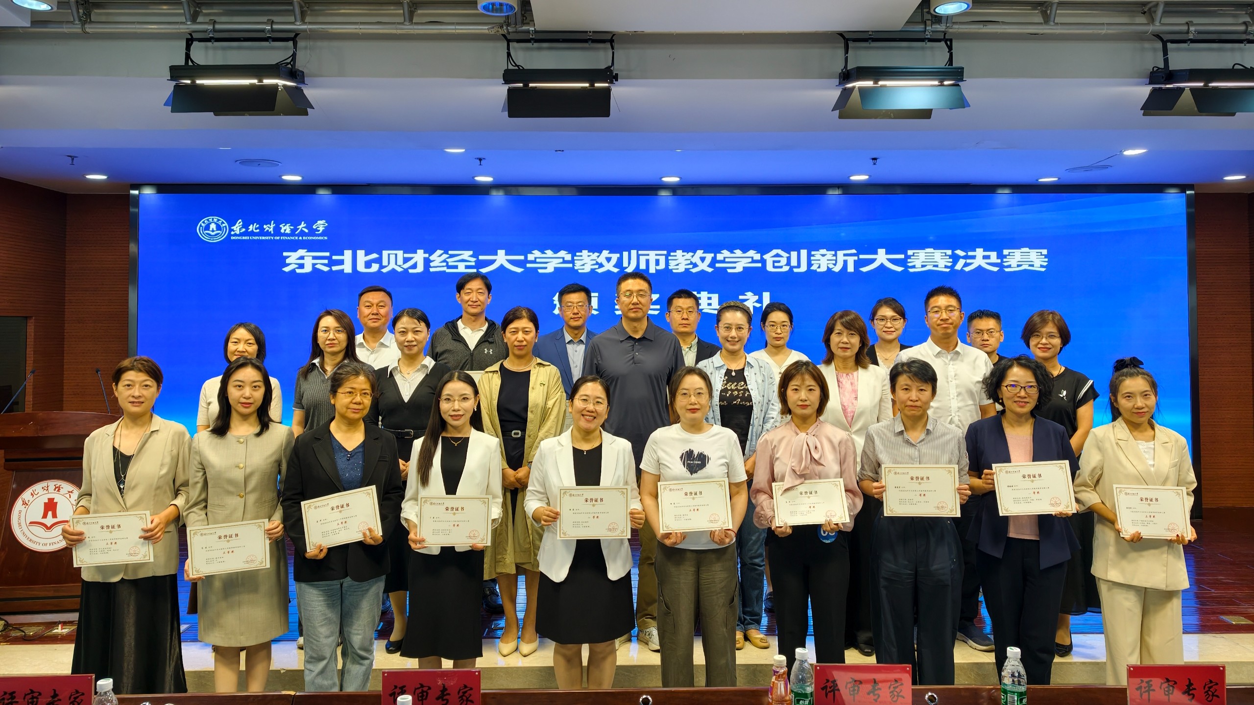 2026年东北财经大学教师教学创新大赛成功举办